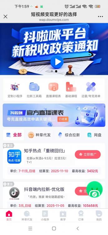 吐鲁番抖啦咪是什么平台-一个专注短视频流量变现的平台! 第4张 吐鲁番抖啦咪是什么平台-一个专注短视频流量变现的平台! 第4张